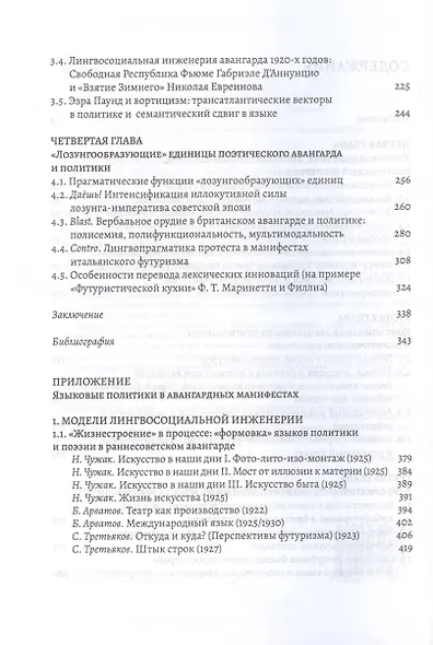 "Штык-язык остри и три!": языковые политики поэтического авангарда - фото 3