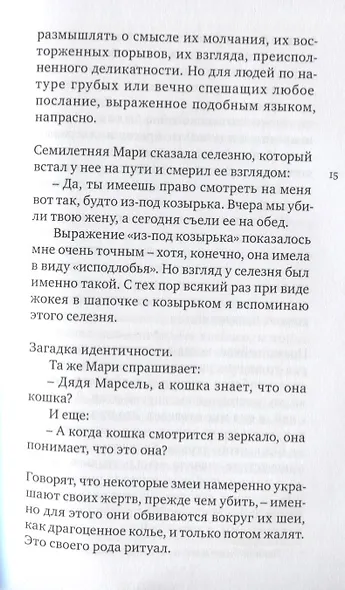 Колон.Мой бестиарий - фото 6