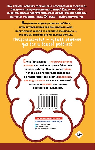 Мозг ребенка. Все секреты развития способностей - фото 2