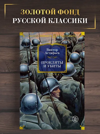 Прокляты и убиты - фото 4