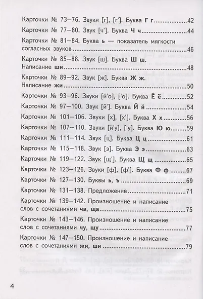 Карточки по обучению грамоте. 1 класс. К учебнику В.Г. Горецкого и др. "Азбука. 1 класс. В 2-х частях" (М.: Просвещение) - фото 3