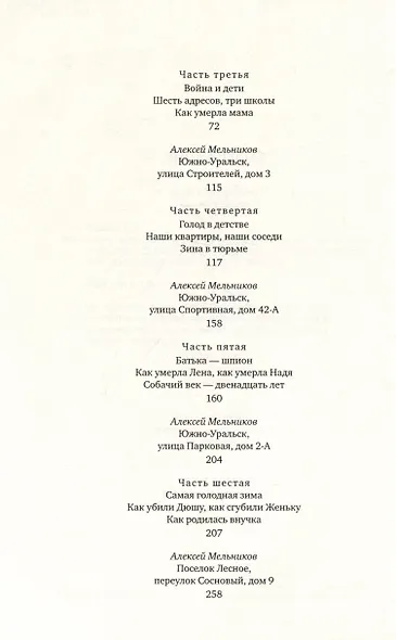 «Скачи, враже, як пан каже…». Устные рассказы о жизни на Урале 1986-2019 - фото 4