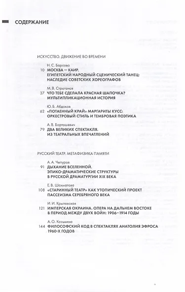 Театр. Живопись. Кино. Музыка. Альманах №3 2023 - фото 2