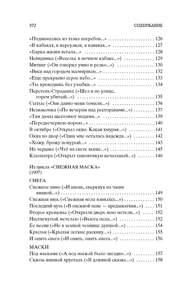 Незнакомка - фото 11