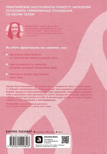 Принимай свое тело и его особенности: Работа с эмоциями, триггерами, комплексами, прошлым опытом - фото 2