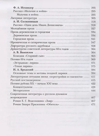 Литература. Базовый и углубленный уровни. 11 класс. - фото 4