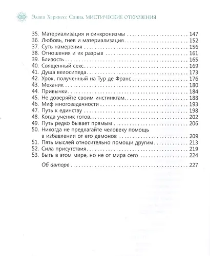 Мистические откровения: 53 ключа к духовному росту и личностному развитию - фото 3