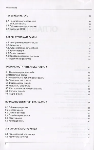 Иностранный язык. Как эффективно использовать современные технологии в изучении иностранных языков. Специальное издание для изучающих голландский язы - фото 3