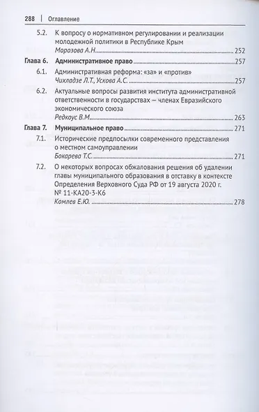 Наука и новации. Современные проблемы права. Монография - фото 5