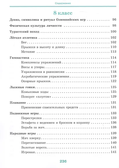 Физическая культура. 7-9 классы. Учебник - фото 4