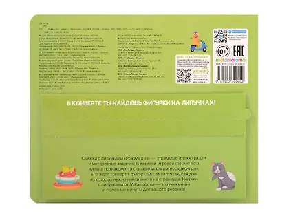 Липучки. Режим дня - фото 2