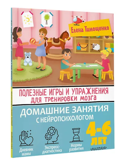 Полезные игры и упражнения для тренировки мозга. 4-6 лет - фото 3