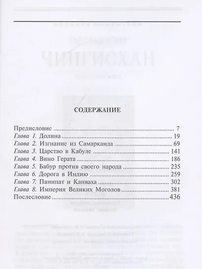 Бабур. Основатель империи Великих Моголов - фото 3