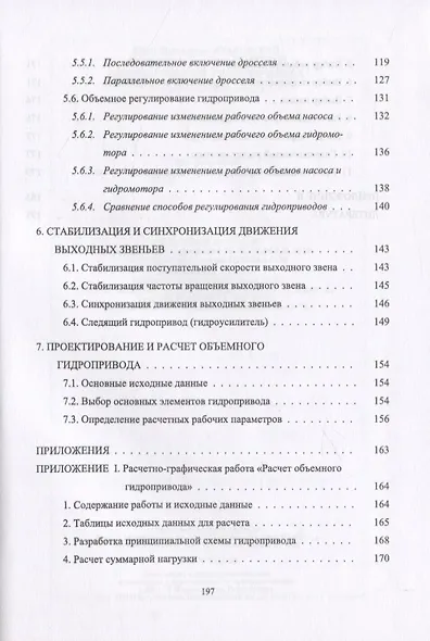 Основы теории гидропривода - фото 4