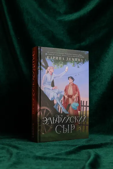 Эльфийский сыр - фото 6