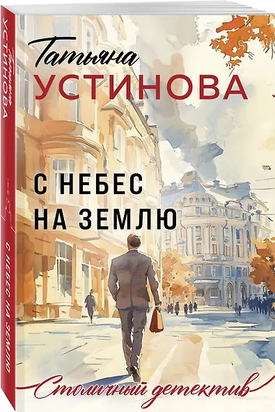 С небес на землю - фото 3