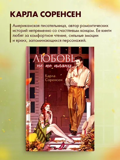 Любовь не по плану - фото 8
