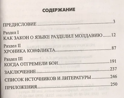 Непокоренное Приднестровье. Уроки военного конфликта - фото 2