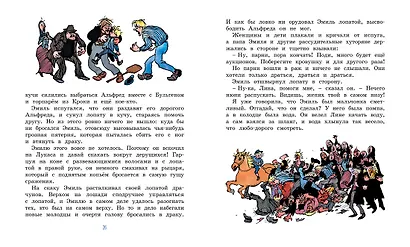 Жив еще Эмиль из Леннеберги! - фото 7