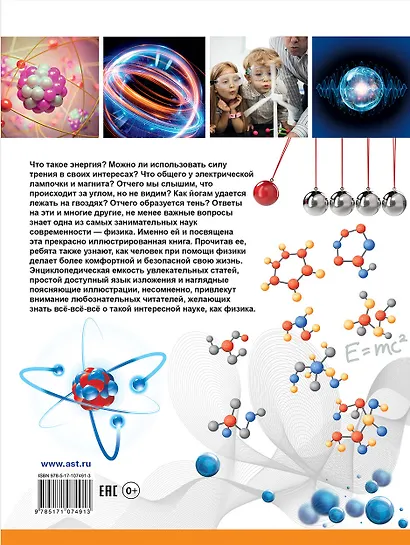 Всё-всё-всё о физике - фото 2