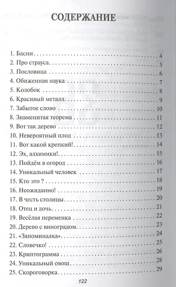 Я - эрудит! - фото 2