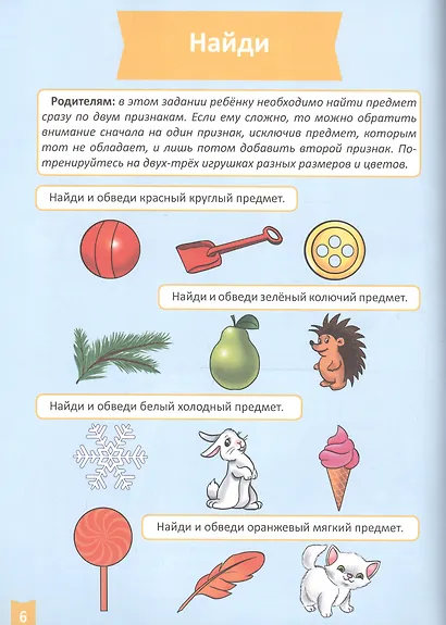 Логика и мышление (4-5 лет) - фото 4