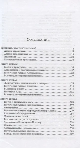 Геософия. Магия подземного мира - фото 2