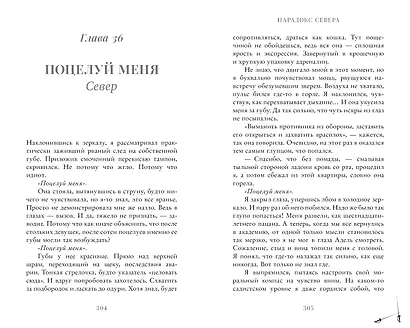 Парадокс Севера - фото 10