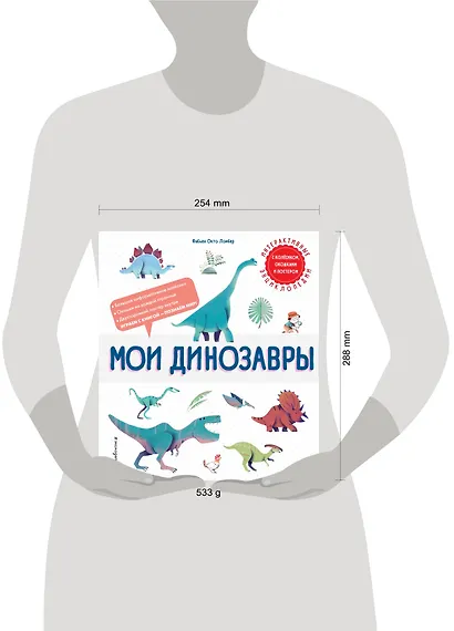 Мои динозавры. Интерактивные энциклопедии с колесиком, окошком и постером - фото 7