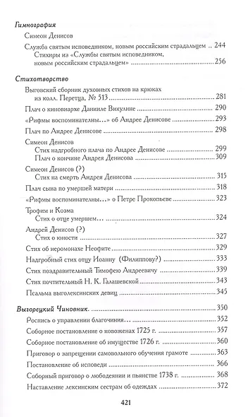 Писания выговцев: Сочинения поморских старообрядцев в Древнехранилище Пушкинского Дома. Каталог-инципитарий - фото 3