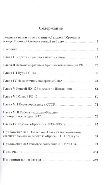 Ледокол "Красин" в годы Великой Отечественной войны - фото 2