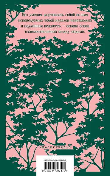 Большой Мольн - фото 2