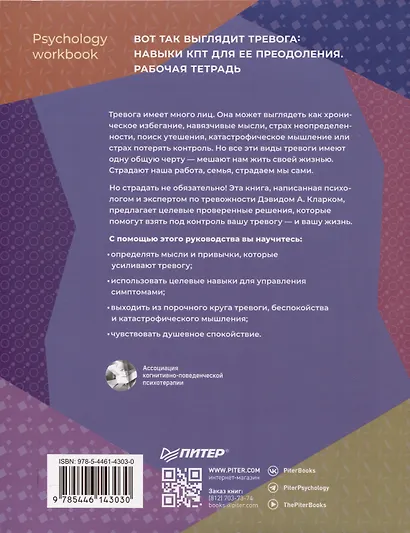Вот так выглядит тревога: навыки КПТ для ее преодоления - фото 9