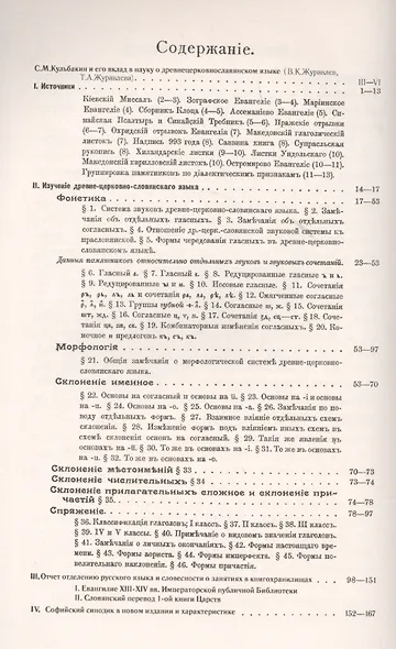 Грамматика церковнославянского языка по древнейшим памятникам - фото 2