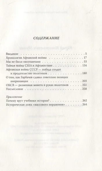 Афганский фронт СССР. Забытая победа - фото 6
