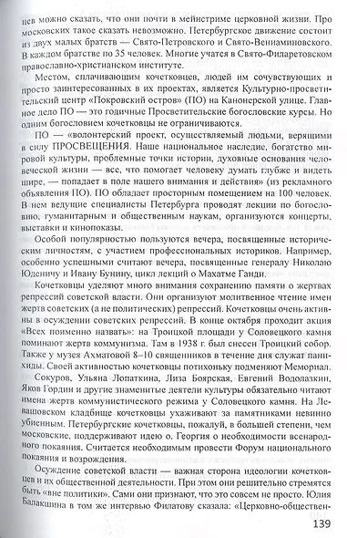 Религиозно-общественная жизнь российских регионов. Том V - фото 8