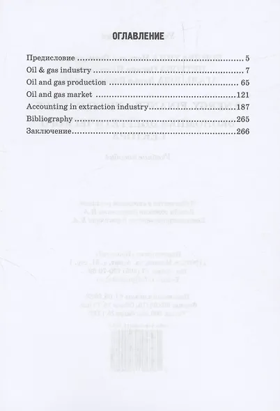 Energy. Finance and Economics = Экономика энергетического сектора: Учебное пособие - фото 3