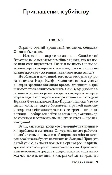 Трое вне игры. Черная гора - фото 9