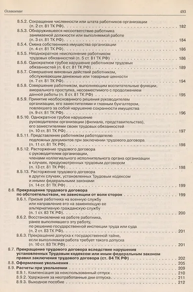 Кадры предприятия: Практическое пособие. 2 -е изд. - фото 3
