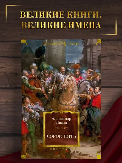 Сорок пять - фото 4