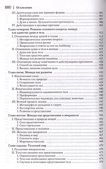 История новой философии. Лейбниц: его жизнь,сочинения и учение Том 3 - фото 8