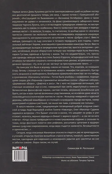Большая Димкина книга. Чёрный Лукич и друзья - фото 2