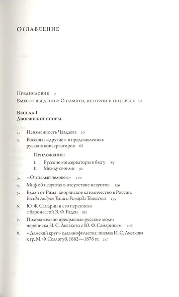 Русские беседы Т.1 Лица и ситуации (РусБесед) Тесля - фото 2