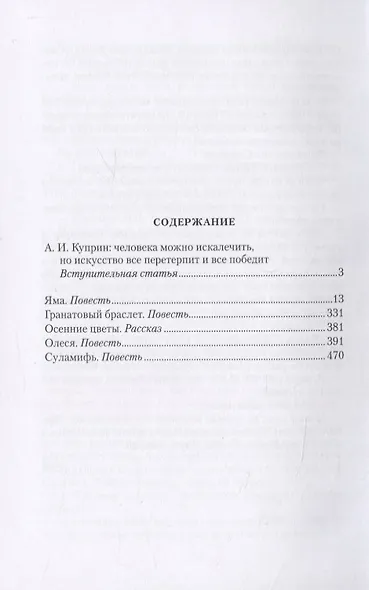 Осенние цветы. Повести. Рассказы - фото 2
