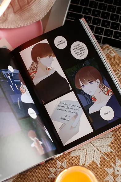 Немилая. Том 4 (Нелюбимая ТА). Маньхуа - фото 10