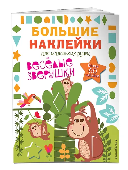 Весёлые зверушки - фото 3