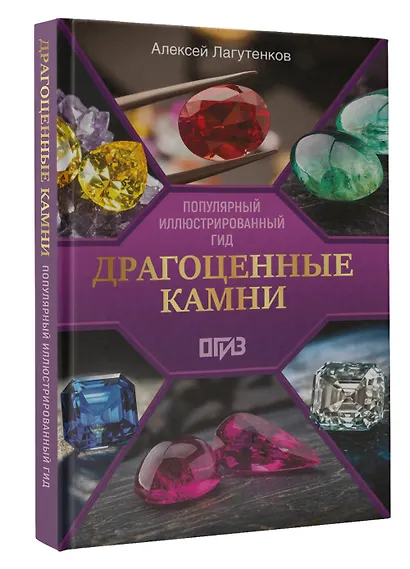 Драгоценные камни - фото 3