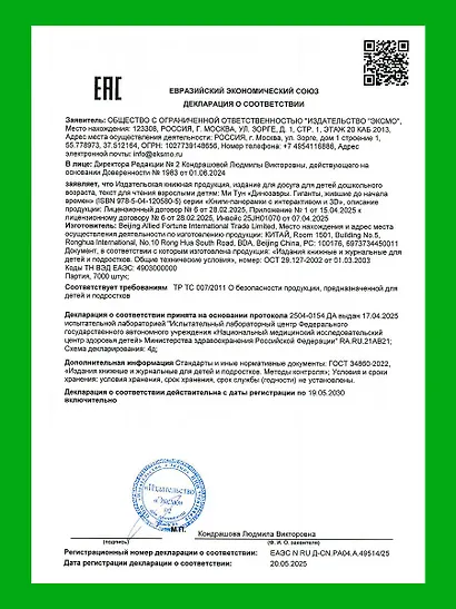 Динозавры. Гиганты, жившие до начала времен - фото 11