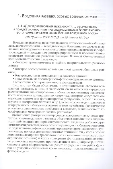 22 июня… О чем предупреждала советская военная разведка. "К исходу 21 июня неизбежность нападения фашистской Германии на СССР в следующие сутки не была очевидна" - фото 6