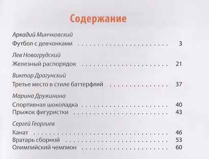 В здоровом теле - здоровый дух! : рассказы - фото 6